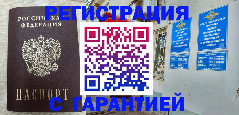 купить прописку в Канске
