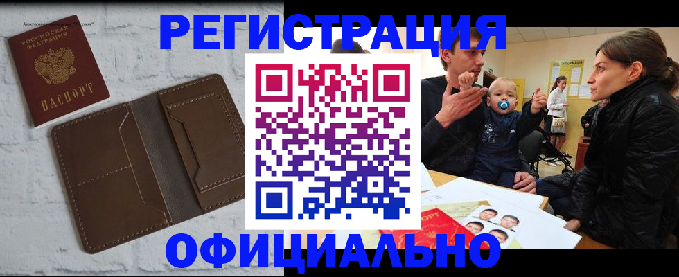 где прописаться в Канске